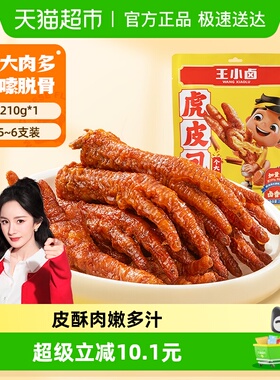 王小卤虎皮鸡爪鸡肉凤爪多口味解馋小零食休闲食品夜宵充饥速食