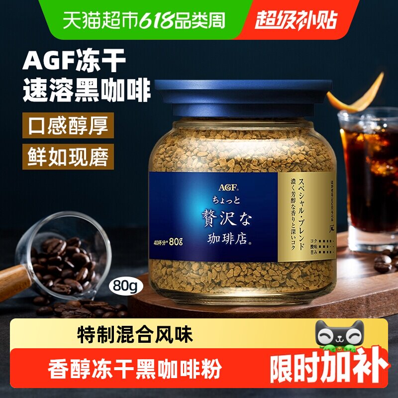 日本进口AGF速溶冻干黑咖啡粉奢华蓝罐提神无蔗糖健身办公
