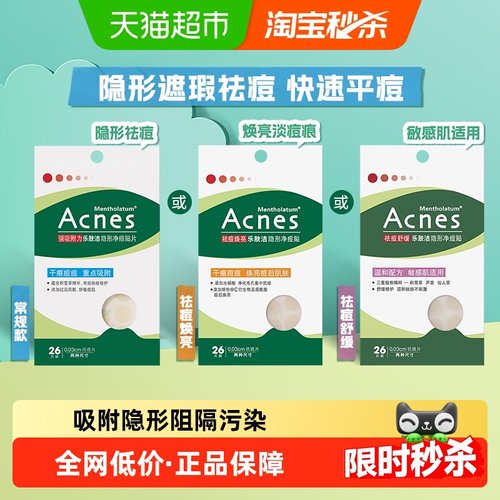 曼秀雷敦乐肤洁轻薄遮瑕隔离痘贴