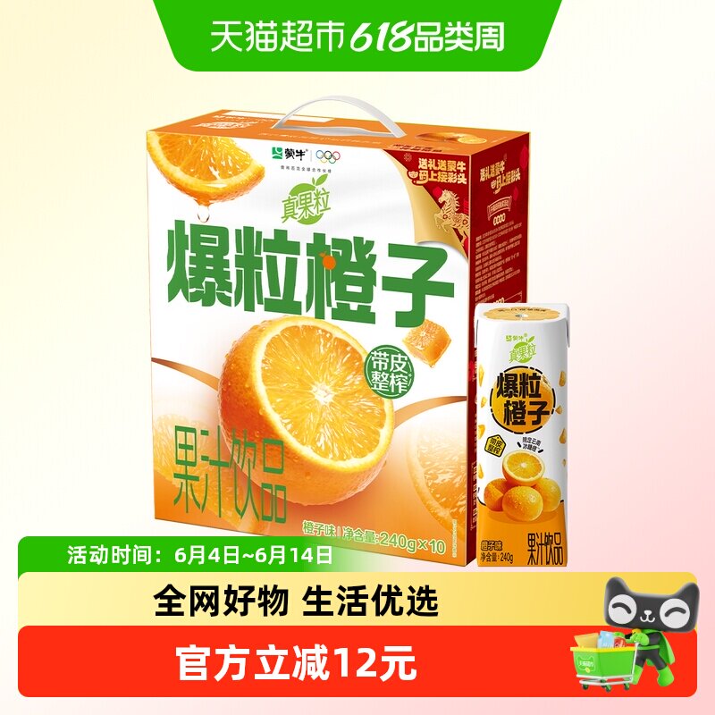 蒙牛真果粒爆粒橙子风味乳饮