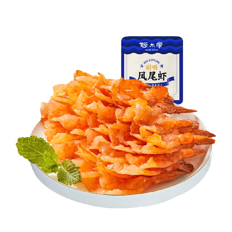 阿尔帝凤尾虾干原味即食海鲜零食烤虾仁开背大虾孕妇儿童轻食虾肉