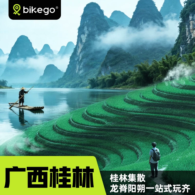 桂林阳朔4日游小团