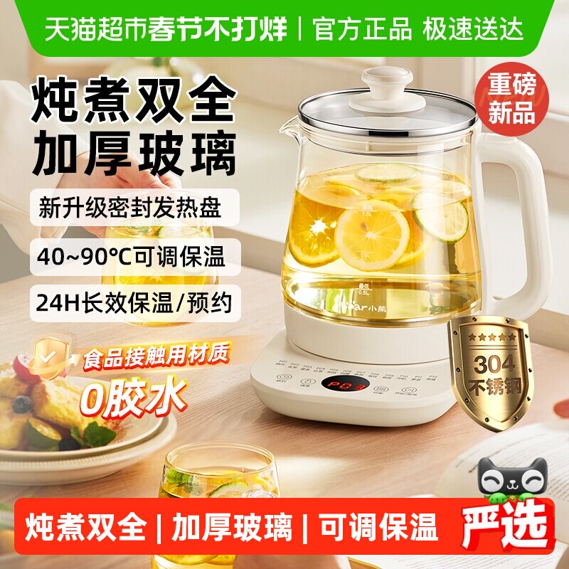 小熊养生壶家用多功能电热水壶办公室小型煮茶壶2025新款养生水壶