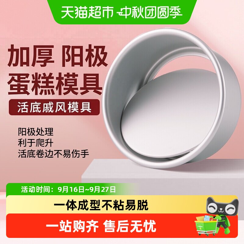 展艺活底阳极戚风慕斯蛋糕胚模具4/6四六寸烤箱空气炸锅家用烘焙