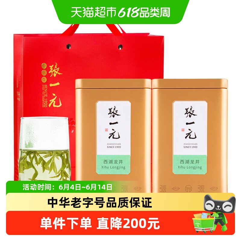 【88VIP大额券】张一元绿茶一级西湖龙井茶100gX2罐配手提袋