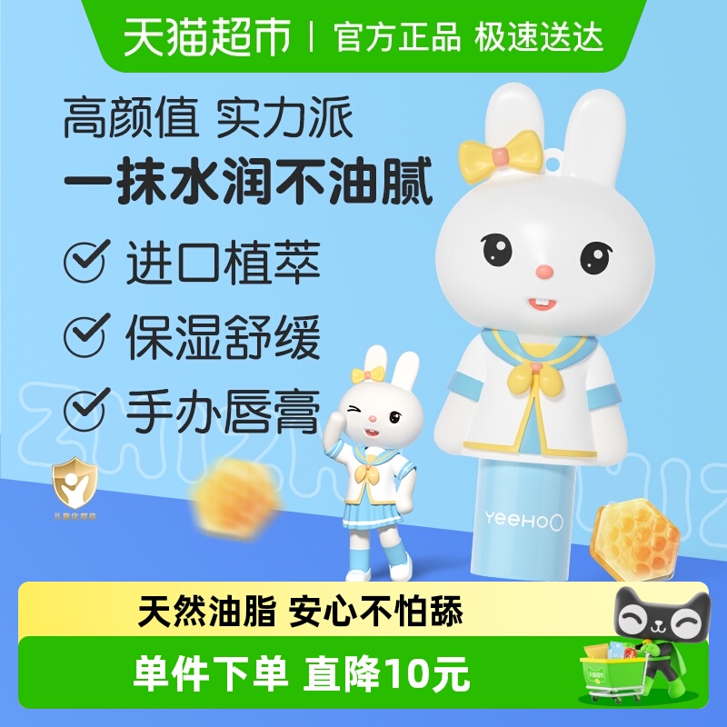 英氏兔子润唇膏保湿护唇