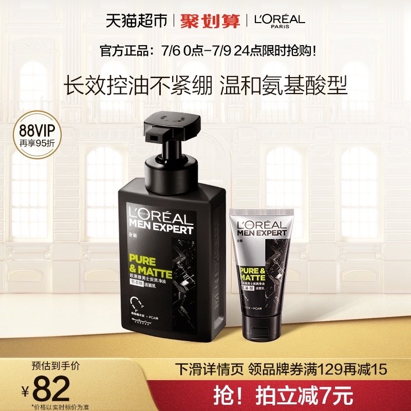 欧莱雅男士专用氨基酸洗面奶补水保湿控油洁面乳男护肤品官方正品