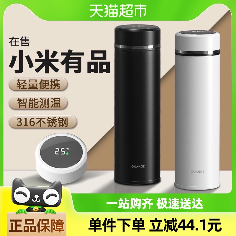 小米有品在售保温杯智能数显泡茶杯子水杯男女便携商务泡茶杯