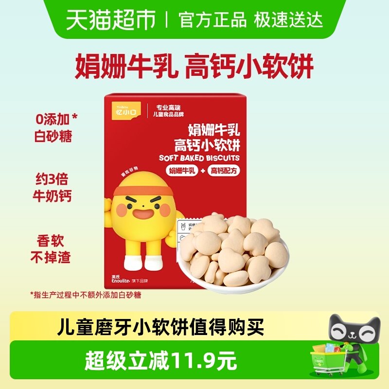 Ӣ����С��С������ͯ��ʳ�߸Ʊ���ĥ�����Ӱ�ɰ�� 17.9Ԫ