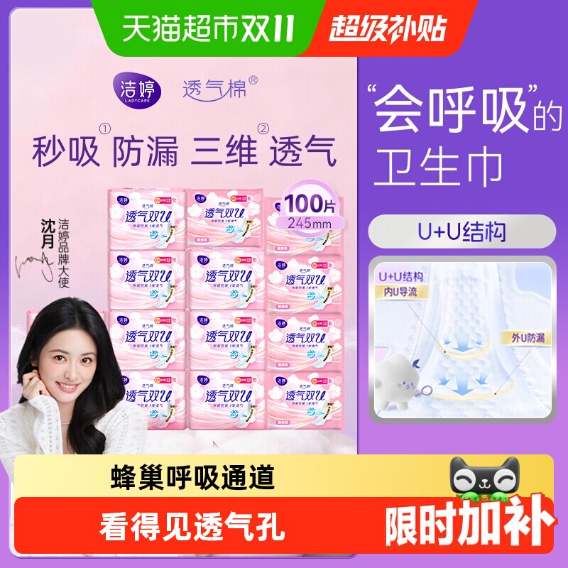 【优于新国标】洁婷卫生巾透气双U日夜用绵柔亲肤姨妈巾