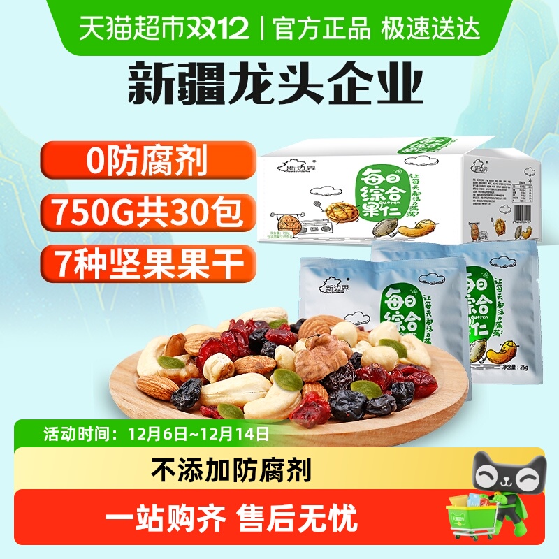 新边界礼盒装大礼包每日坚果750g