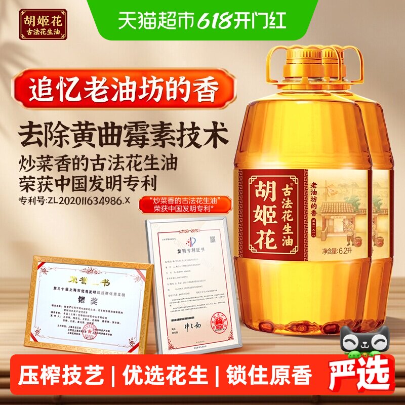 胡姬花古法一九一八花生油