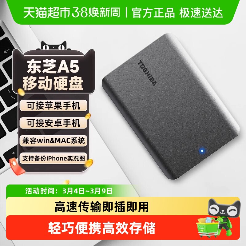 正品东芝移动硬盘1t 2t 4t 新小黑a5 大容量外置机械存储苹果手机