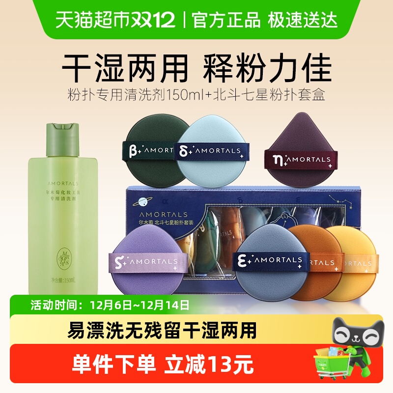 尔木萄粉扑清洗剂l+气垫粉扑1套