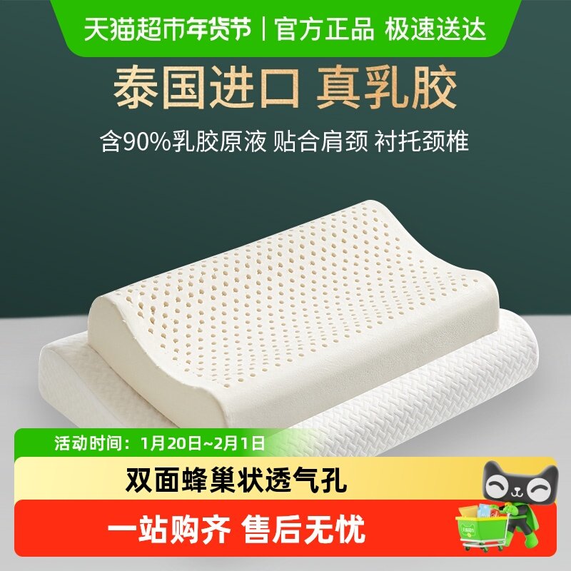 多喜爱乳胶枕头泰国乳胶原液橡胶护颈椎助睡眠学生乳胶枕枕芯成人,床上用品,乳胶枕,淘宝优惠券,粉丝福利购,淘宝优惠卷