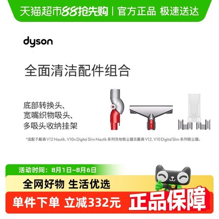 戴森全面清洁套组适配于 V12 V10吸尘器