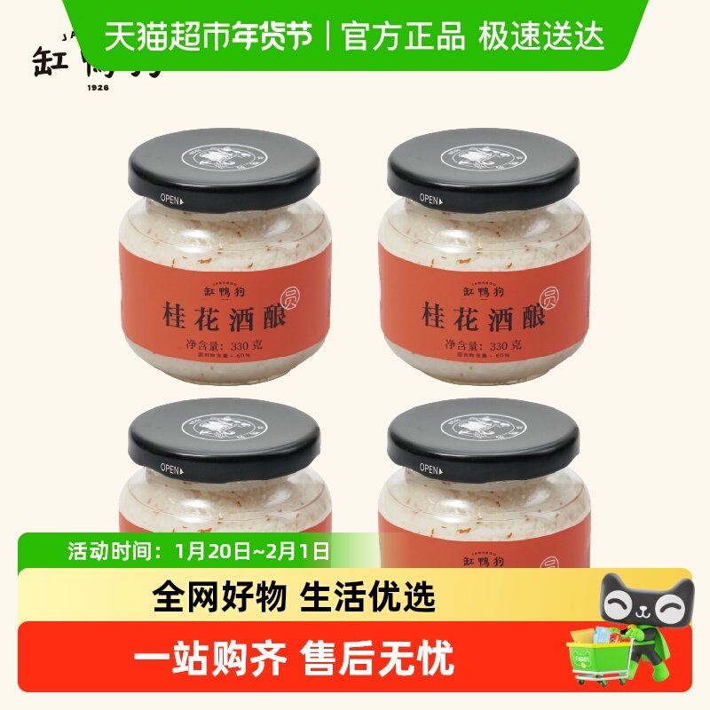 缸鸭狗桂花古法酒酿0蔗糖0脂肪营养醪糟红曲玫瑰酒酿罐装,粮油调味/速食/干货/烘焙,汤圆/元宵,淘宝优惠券,粉丝福利购,淘宝优惠卷