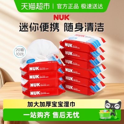 NUK湿巾超厚特柔婴儿湿巾清洁