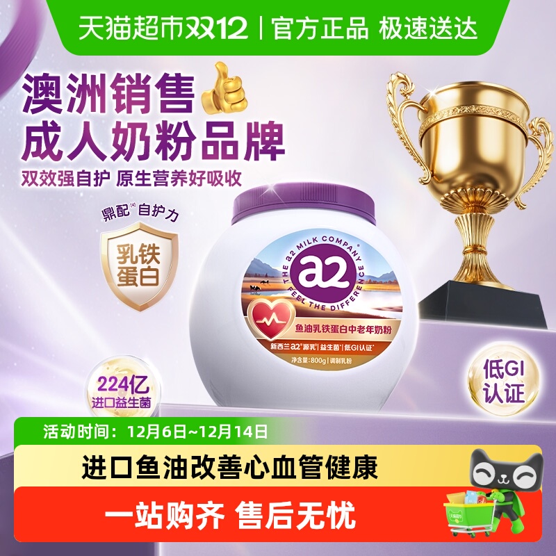 a2鱼油乳铁蛋白奶粉中老年