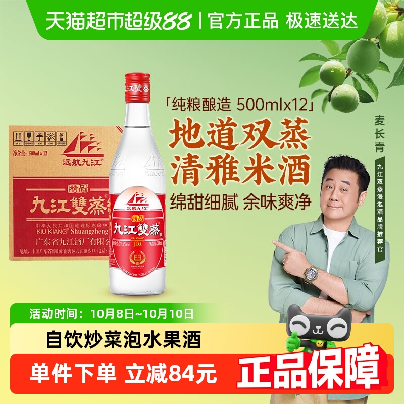 九江双蒸白酒出口精品29.5度500ml*12瓶整箱批发炒菜泡果自饮国产