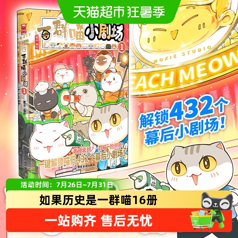 现货如果历史是一群喵小剧场肥志新书1617正版周边漫画书籍