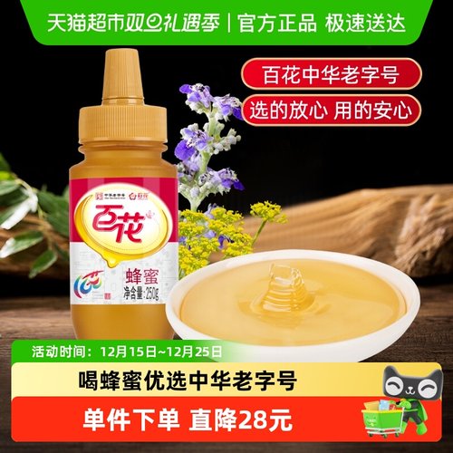 中华老字号百花牌蜂蜜250g×1瓶
