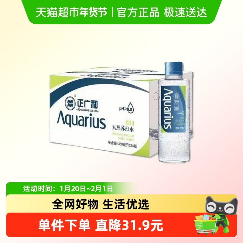正广和天然苏打水350mlx24瓶无气苏打水整箱小瓶装,咖啡/麦片/冲饮,饮用天然矿泉水/饮用天然水,淘宝优惠券,粉丝福利购,淘宝优惠卷
