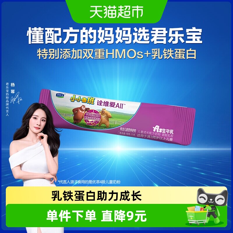 君乐宝小小鲁班诠维爱AII-4段儿童配方奶粉