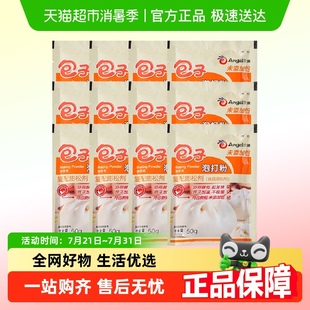 12袋發(fā)酵面點(diǎn)家用小包饅頭烘焙膨松 安琪無鋁害包子泡打粉50g