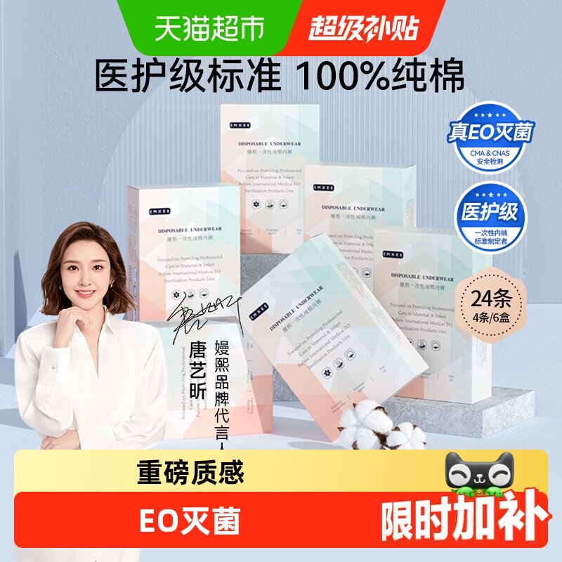 嫚熙一次性内裤女士款月子产妇灭菌纯棉孕妇产后大码旅行