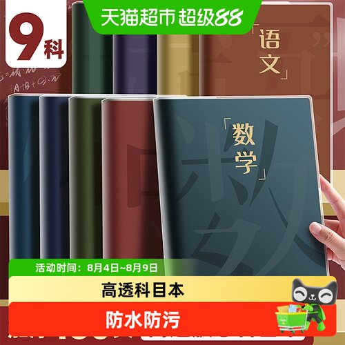 咔巴熊B5防水防污分科目本
