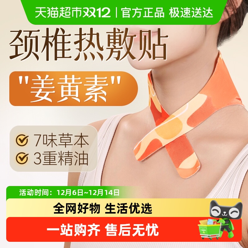 艾草颈椎热敷贴暖颈贴肩颈脖子专用护颈热贴暖宝宝发热艾灸贴颈椎