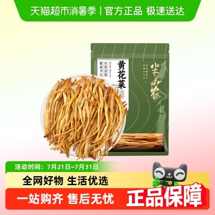 半山农干黄花菜金针菜干火锅食材煲汤凉拌配菜煮面干货食品蔬菜干
