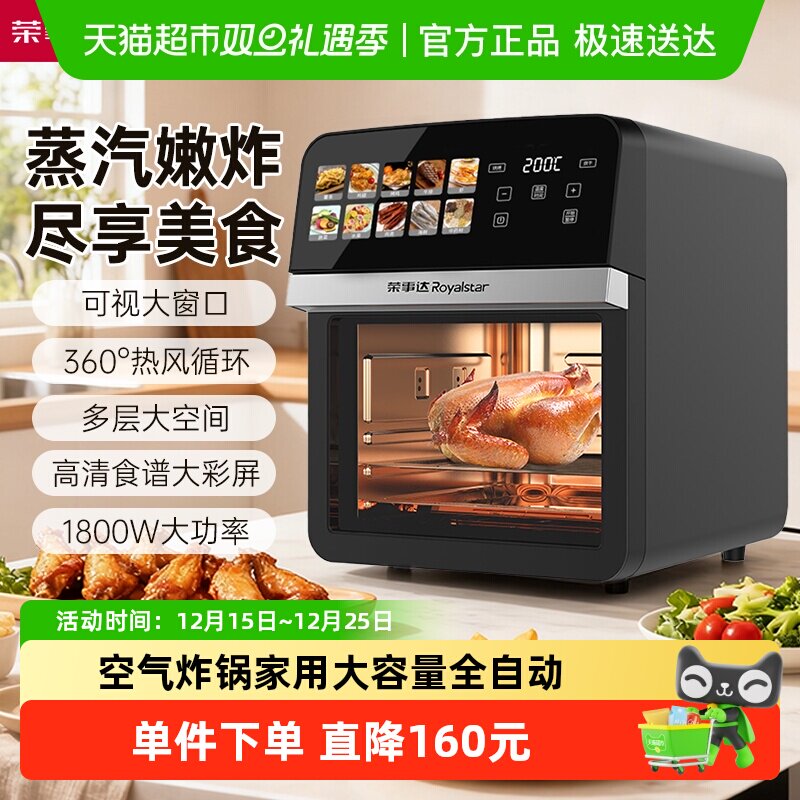 荣事达家用多功能大容量空气炸锅