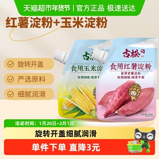 古松淀粉玉米淀粉红薯淀粉红薯粉生粉勾芡食用蛋糕饼干烘焙原料