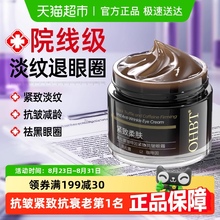 爆款咖啡因眼霜抗皱紧致抗衰老第一名淡化黑眼圈细纹提拉官方正品
