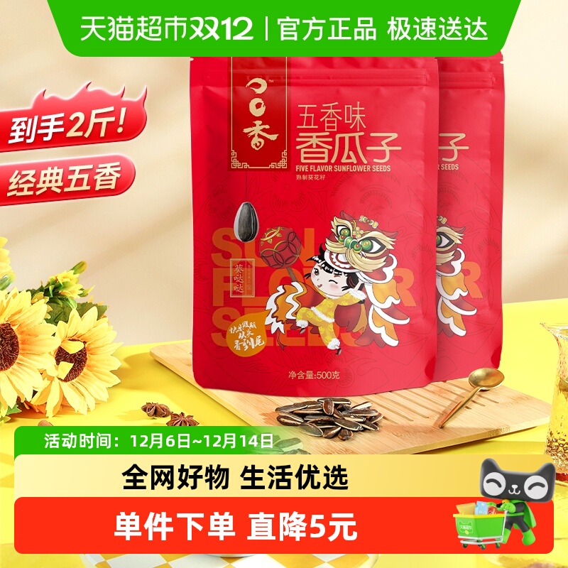 洽洽五香葵花籽大颗粒炒货休闲特产500g*2袋瓜子零食大包装恰恰