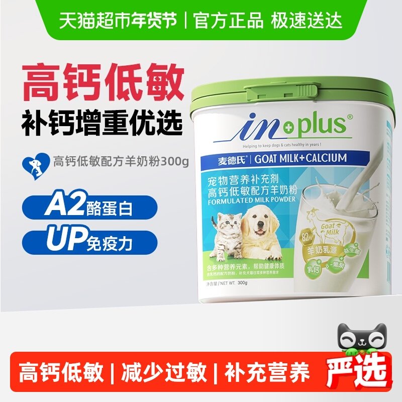 麦德氏幼犬幼猫羊奶粉狗狗猫咪专用孕猫补钙宠物高钙羊奶粉营养品,宠物/宠物食品及用品,狗奶粉,淘宝优惠券,粉丝福利购,淘宝优惠卷