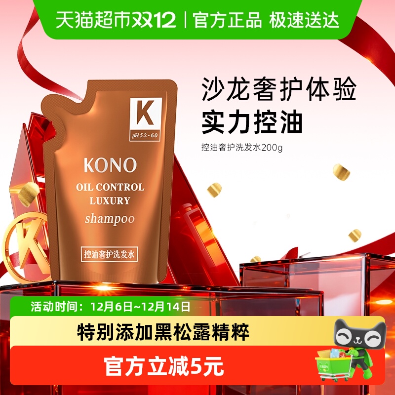 KONO控油蓬松洗发水