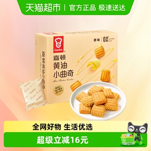 嘉顿黄油小曲奇饼干288g代餐下午茶办公室聚餐团建追剧解馋小零食