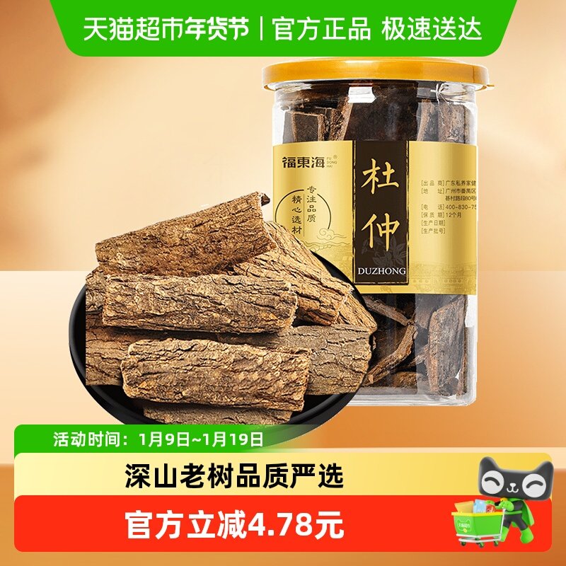 福东海深山杜仲皮手工切片精选优质土壤杜仲茶可泡酒养生茶片剂