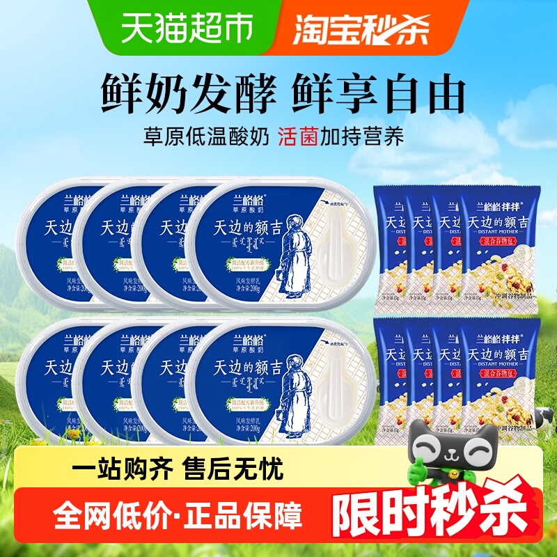 兰格格低温冷藏酸奶200g×8盒