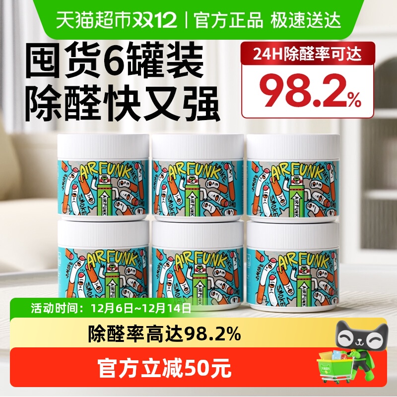 airfunk甲醛清除剂家用克星6罐