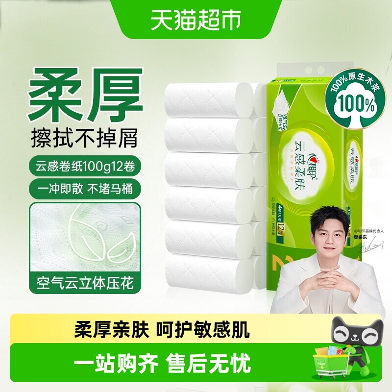 心相印云感柔肤无芯一冲即散卷纸图片