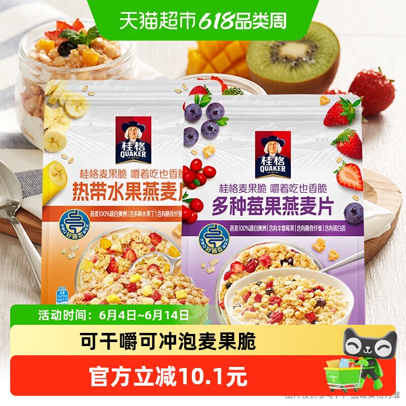 QUAKER/桂格即食水果燕麦片热带水果+莓果420g*2袋早餐代餐女神节