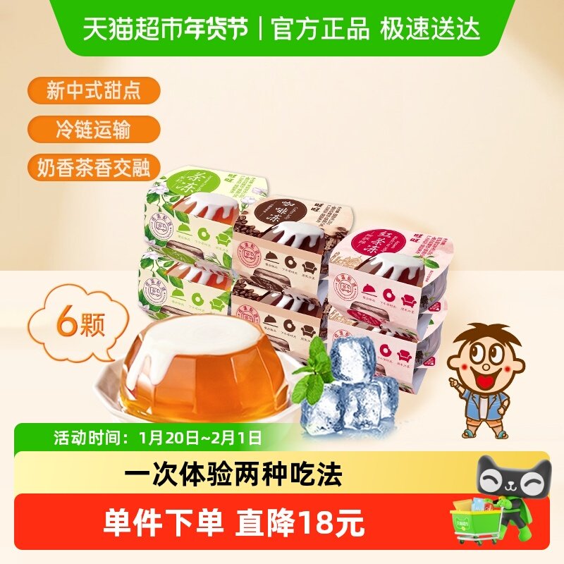 旺旺茶冻茶味果冻冷藏短保甜品童年记忆旺仔摇滚冻升级版低温运输,粮油调味/速食/干货/烘焙,其他烘焙半成品,淘宝优惠券,粉丝福利购,淘宝优惠卷