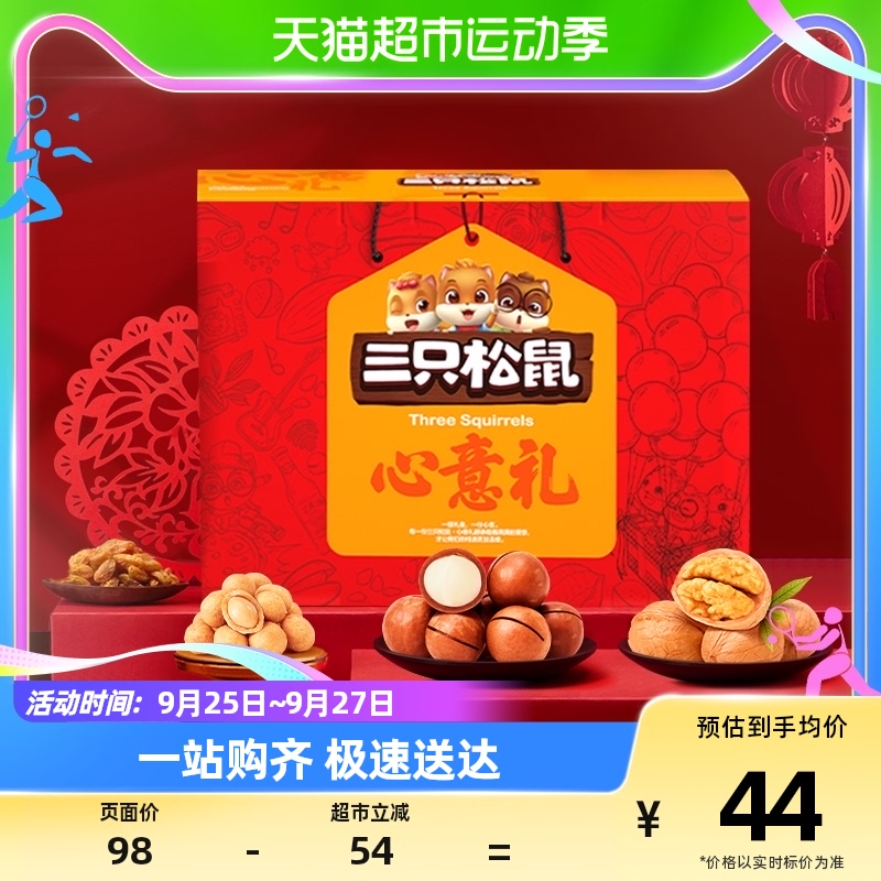 三只松鼠坚果礼盒1055g/7袋每日坚果中秋送礼休闲零食大礼包干果属于什么档次？