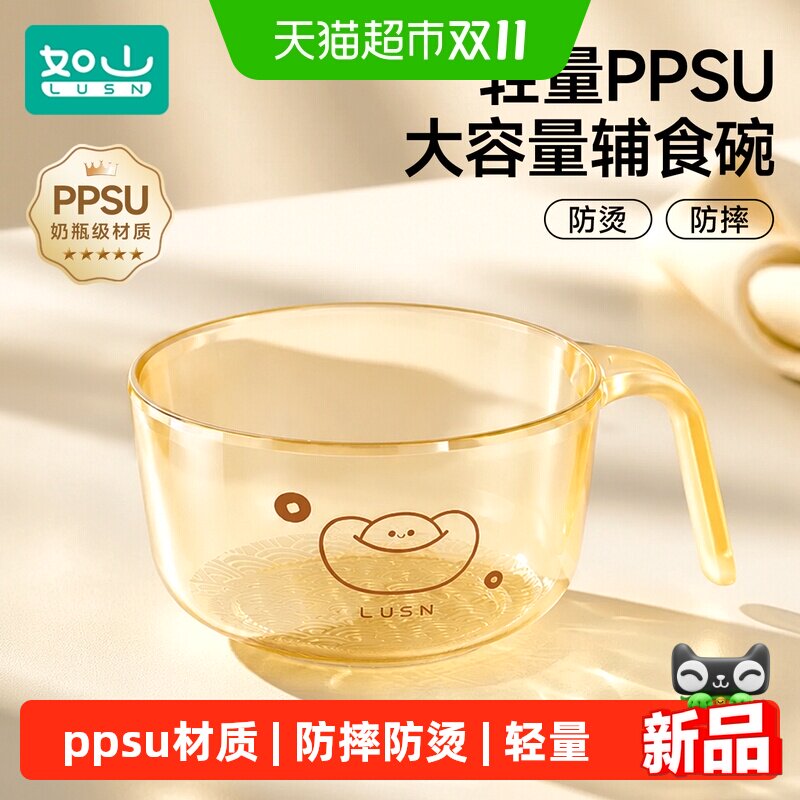 如山PPSU宝宝辅食碗吃饭耐摔防烫儿童饭碗喝汤单手柄婴儿专用碗