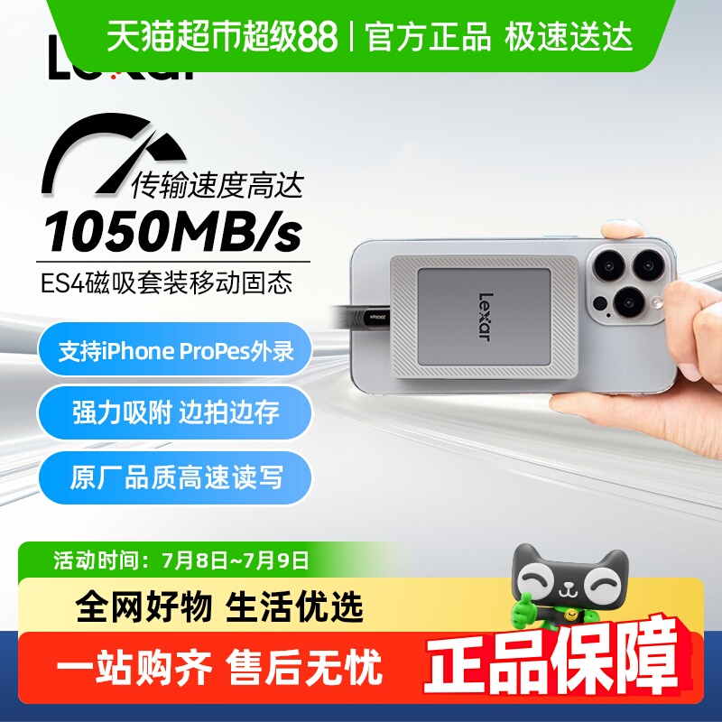 雷克沙ES4移动固态硬盘pssd