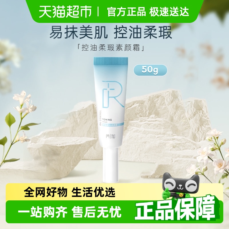 控油柔瑕懒人霜遮瑕不假白素颜霜